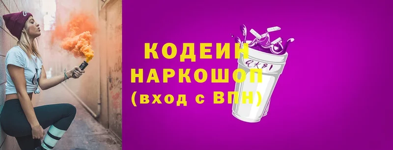 Codein Purple Drank  Артёмовский 